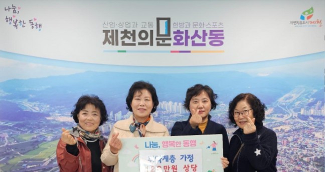 제천시 화산동 체육회  120만원 상당의 후원물품 기탁