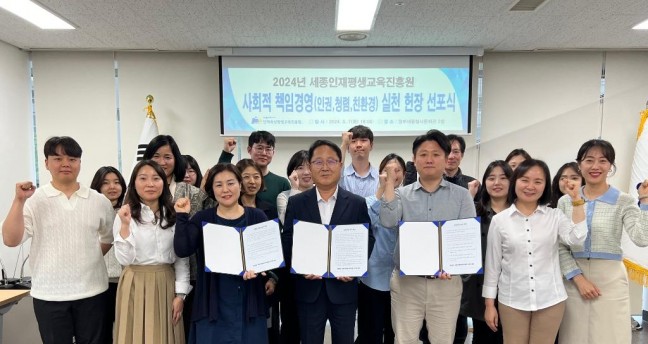 세종인재평생교육진흥원, 2024년 인권·청렴·친환경 경영 선포